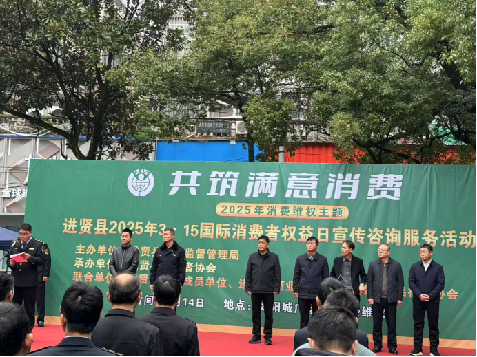2025年3.15國(guó)際消費(fèi)者權(quán)益日宣傳資源服務(wù)活動(dòng)“共筑滿(mǎn)意度消費(fèi)”